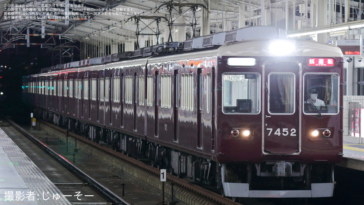 阪急】7300系7323F 夜間試運転 |2nd-train鉄道ニュース