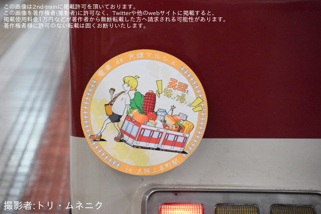 【近鉄】「電車de天理マルシェin大阪上本町駅」開催を大阪上本町駅で撮影した写真
