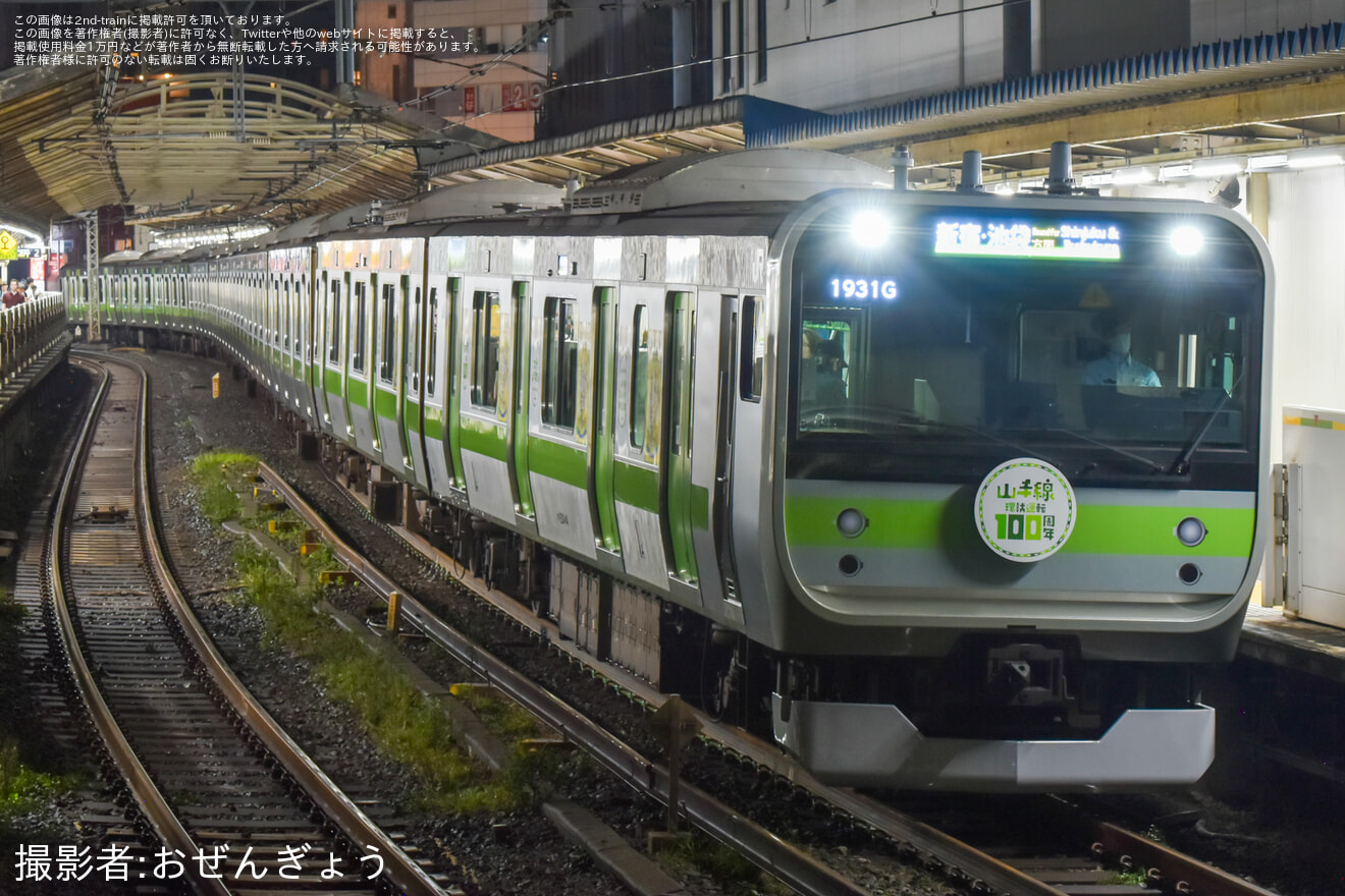 【JR東】E235系トウ44編成が205系風ラッピングになり営業運転開始の拡大写真