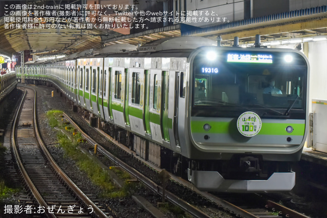 代々木駅で撮影された【JR東】E235系トウ44編成が205系風ラッピングになり営業運転開始