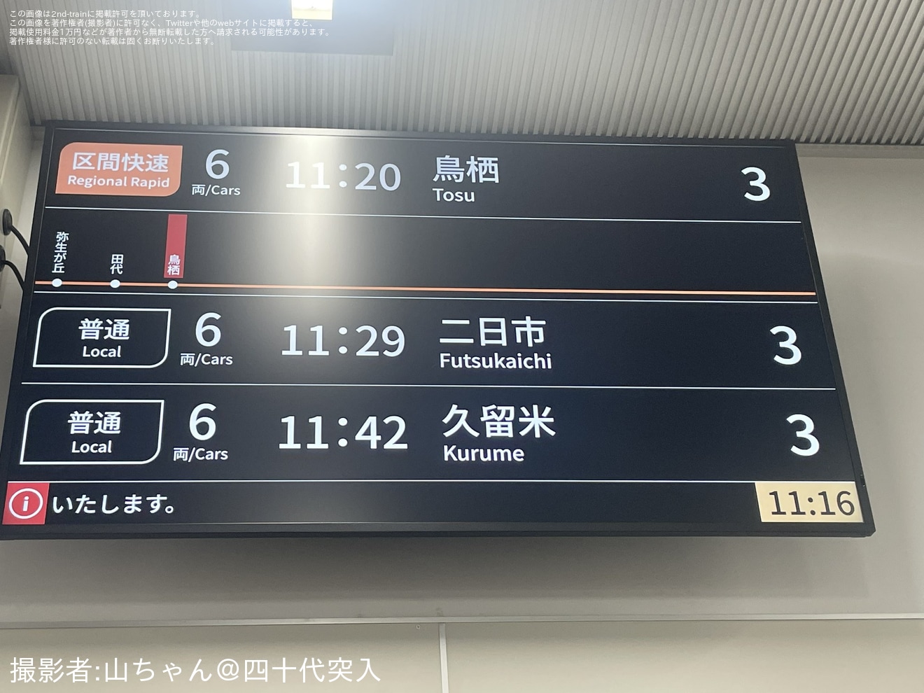 【JR九】吉塚駅で液晶モニター式発車標が試験運用開始の拡大写真