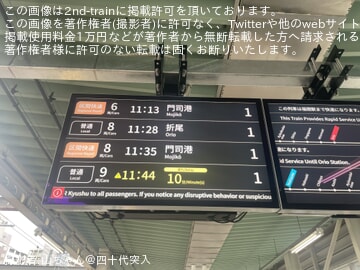 JR九】吉塚駅で液晶モニター式発車標が試験運用開始 |2nd-train鉄道