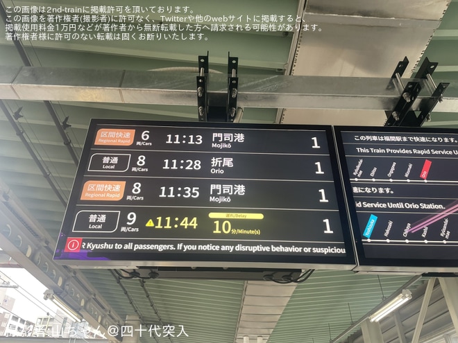 【JR九】吉塚駅で液晶モニター式発車標が試験運用開始を吉塚駅で撮影した写真