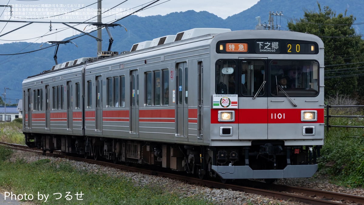 上田】「うえだ鉄道まつり2025」開催に伴い臨時特急「上田電鉄発足20