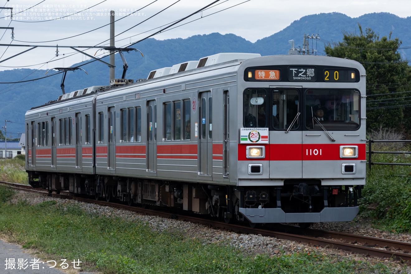 【上田】「うえだ鉄道まつり2025」開催に伴い臨時特急「上田電鉄発足20周年記念号」運行の拡大写真
