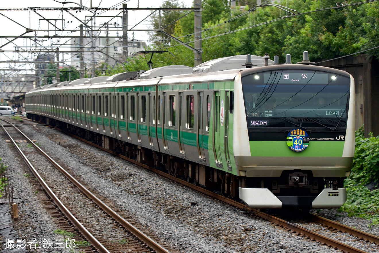 【JR東】「埼京線開業40周年記念列車」乗車ツアーを催行の拡大写真
