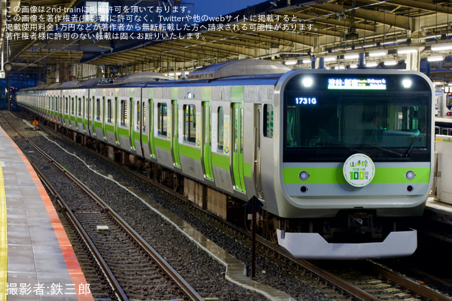 大崎駅で撮影された【JR東】E235系トウ44編成が205系風ラッピングになり営業運転開始