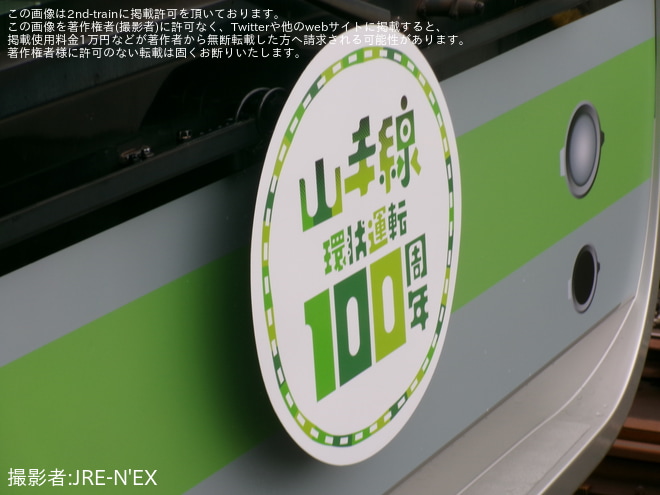 【JR東】E235系トウ44編成が205系風ラッピングになり営業運転開始を御徒町駅で撮影した写真