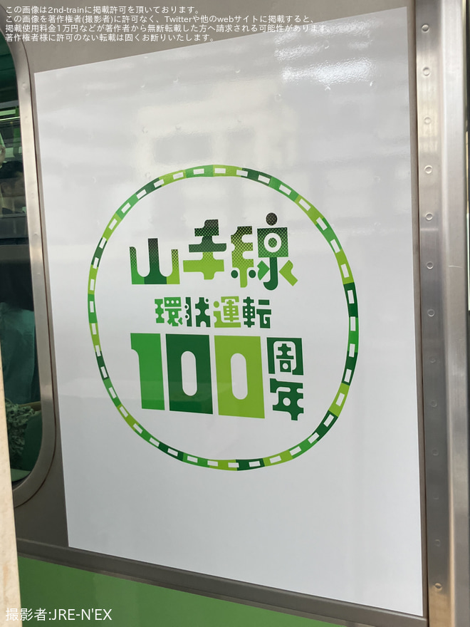 【JR東】E235系トウ44編成が205系風ラッピングになり営業運転開始を御徒町駅で撮影した写真