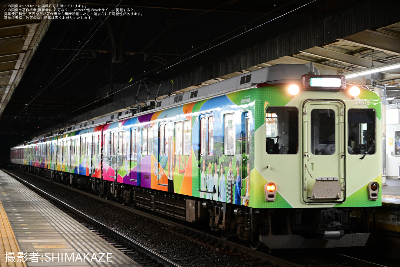 【近鉄】2800系AX08が志摩グリーンアドベンチャーのラッピング列車として運転の拡大写真