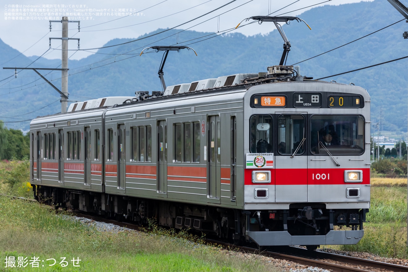 【上田】「うえだ鉄道まつり2025」開催に伴い臨時特急「上田電鉄発足20周年記念号」運行の拡大写真