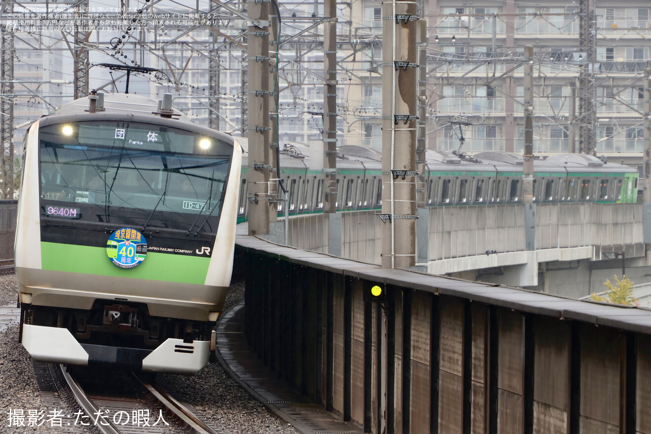 【JR東】「埼京線開業40周年記念列車」乗車ツアーを催行の拡大写真