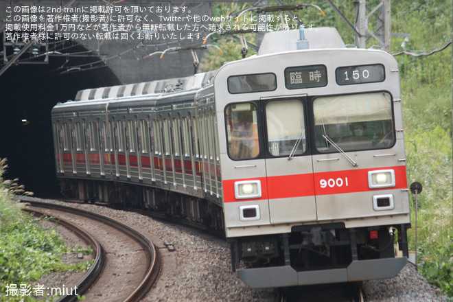 【東急】9000系9001F録音臨をたまプラーザ駅で撮影した写真