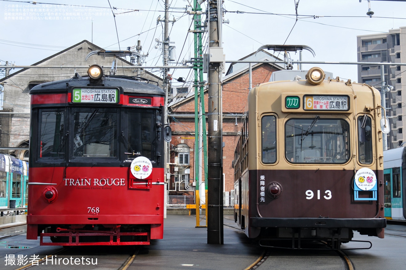 【広電】千田車庫「鉄道の日記念撮影会」開催の拡大写真