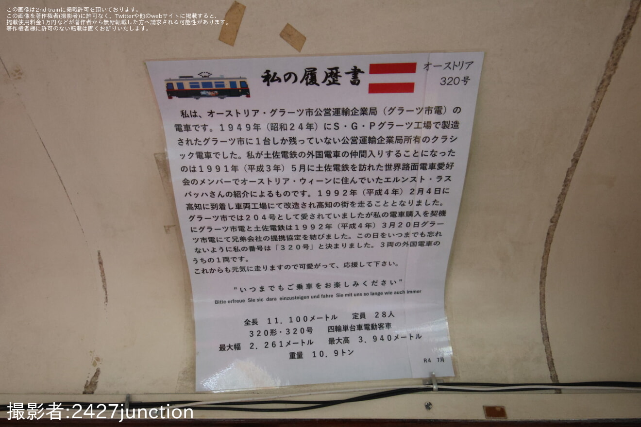 【とさでん】「桟橋車庫公開イベント」開催で「外国電車見学会」を開催の拡大写真
