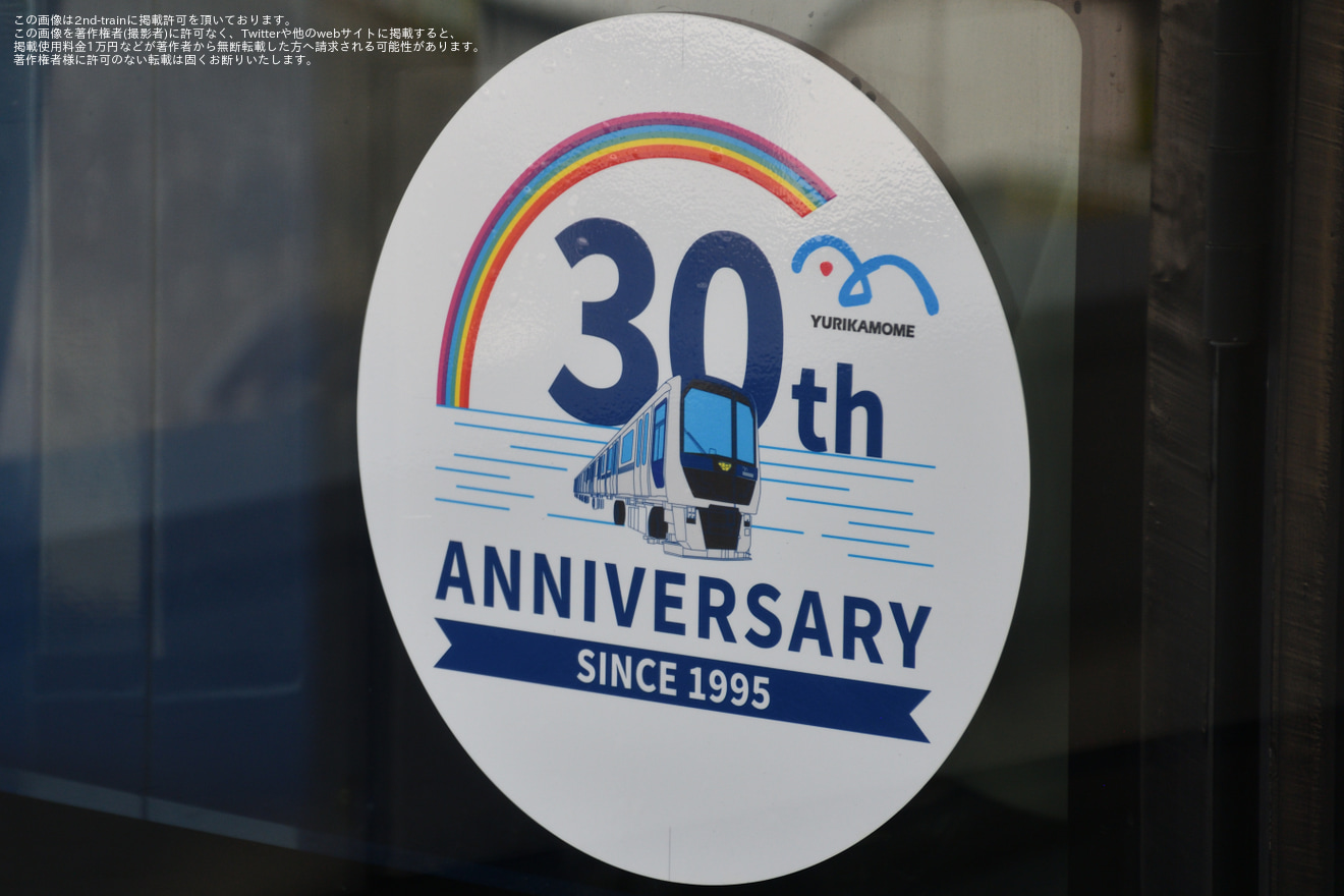 【ゆりかもめ】「ゆりかもめ開業30周年記念」ヘッドマーク付き車両が運行開始の拡大写真