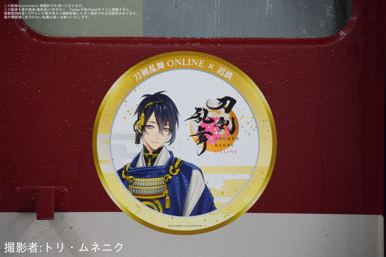 【近鉄】 「近鉄×刀剣乱舞ONLINEコラボトレインお披露目会」を開催の拡大写真