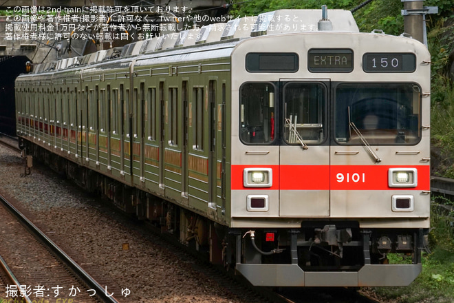【東急】9000系9001F録音臨を青葉台駅で撮影した写真