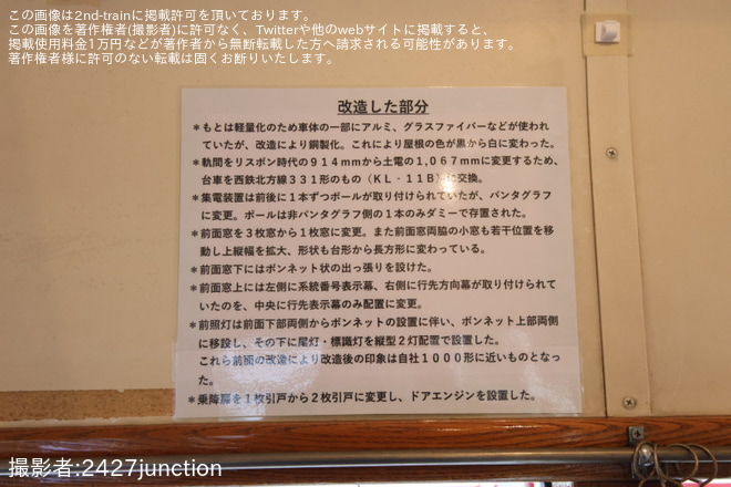 【とさでん】「桟橋車庫公開イベント」開催で「外国電車見学会」を開催を桟橋車庫で撮影した写真