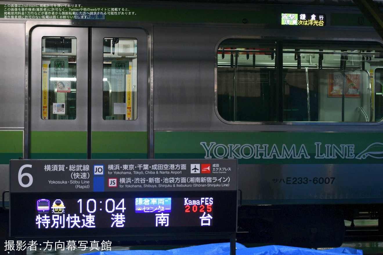 【JR東】「Kama FES 2025」 鎌倉車両センター公開イベント開催の拡大写真