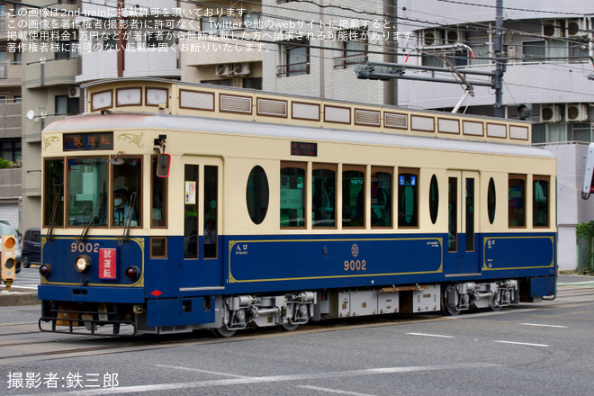 新庚申塚停留所付近で撮影された【都営】9000形9002号車荒川車両検修所出場試運転