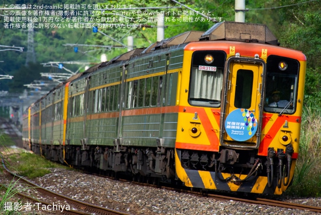 【台鉄】DR3100形12連を使用した臨時列車に特製ヘッドマークを取り付けを不明で撮影した写真