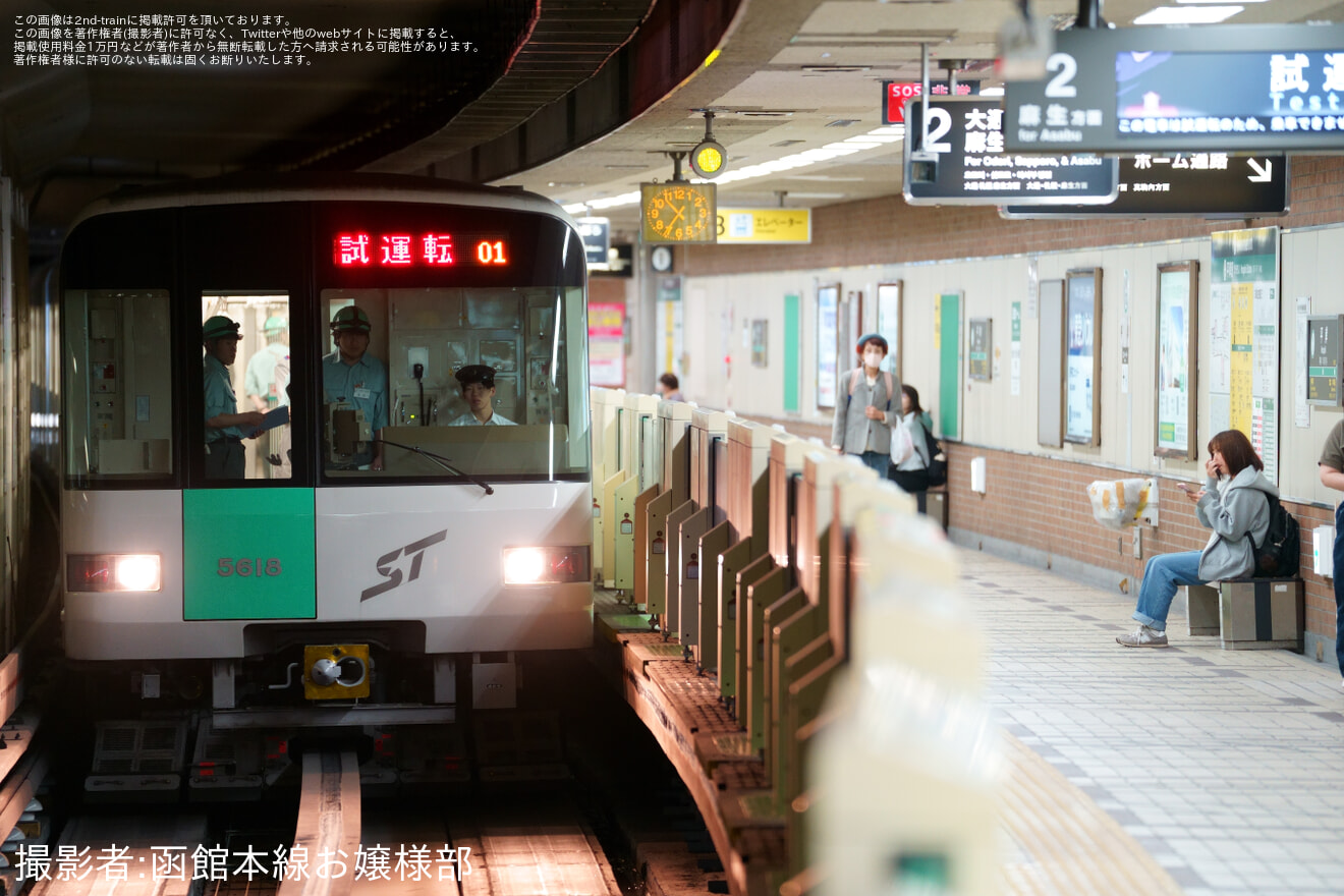【札幌市交】5000系518編成 南車両基地出場試運転の拡大写真