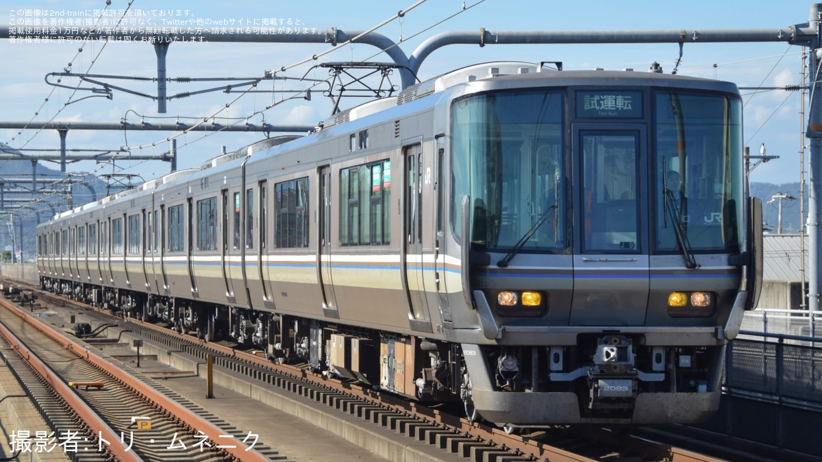 JR西】223系J9編成 網干総合車両所本所出場試運転 |2nd-train鉄道ニュース