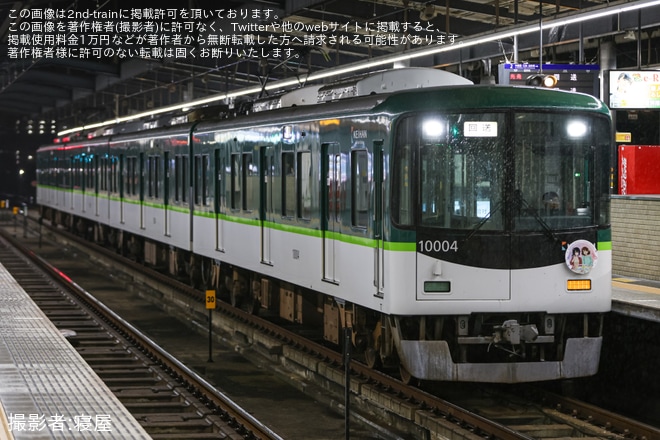 【京阪】10000系10004F「響け!ユーフォニアム コラボ」ヘッドマークを装着して運行開始