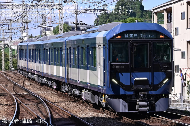 【近鉄】1A系1A01が日中試運転