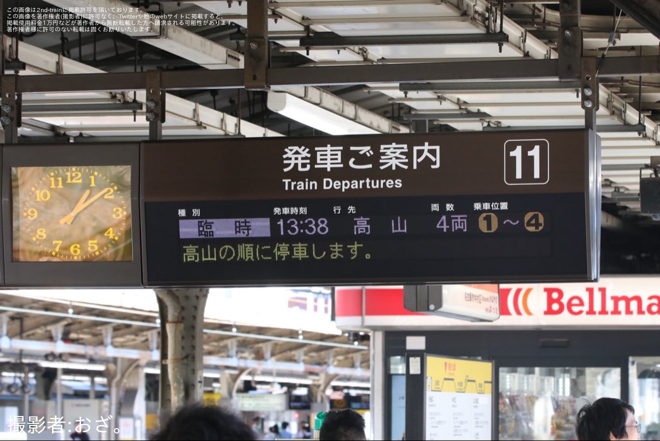 【JR海】キハ75形4両編成の臨時快速高山行の拡大写真