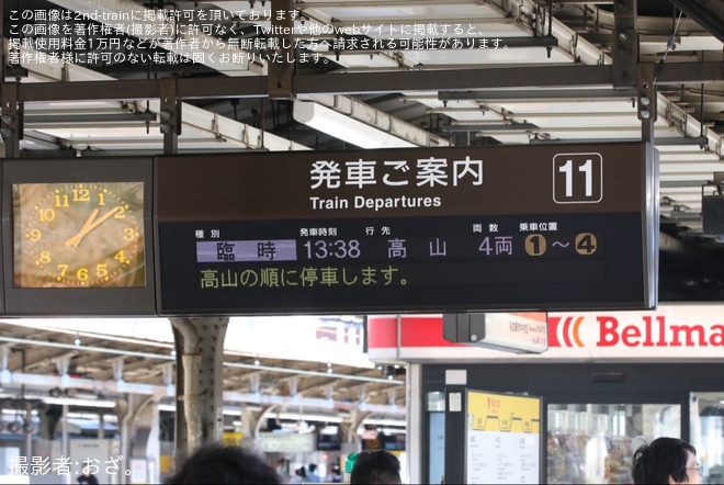 【JR海】キハ75系4両編成の臨時快速高山行