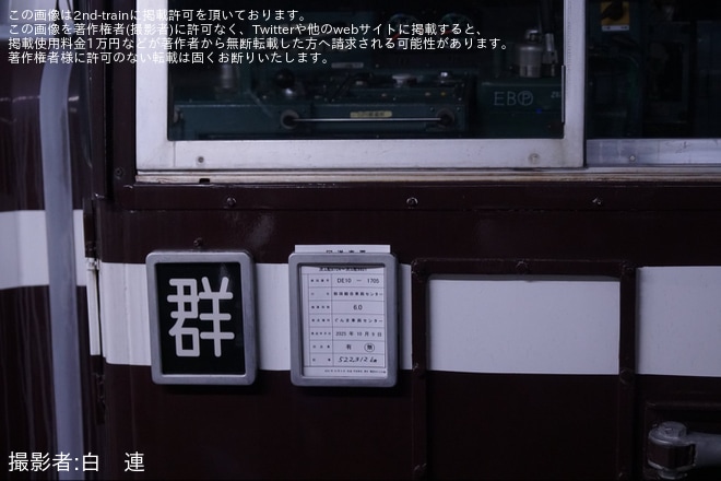 【JR東】DE10-1705+DE10-1752秋田総合車両センターへ配給輸送