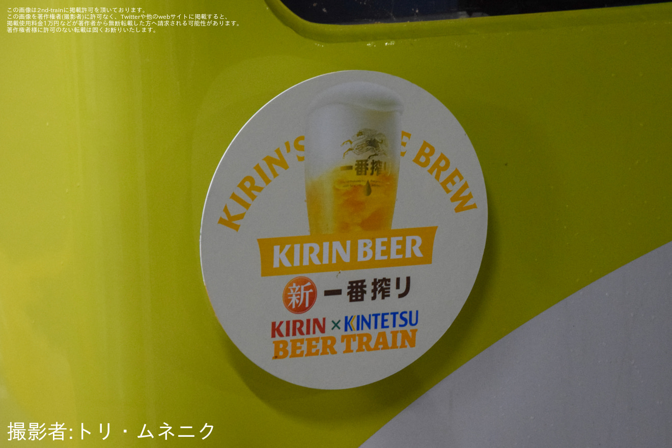 【近鉄】観光列車「つどい」使用「キリンビール列車」乗車ツアーの拡大写真