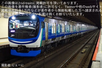 東臨】71-000形トリZ12編成が川越車両センターへ臨時回送 |2nd-train