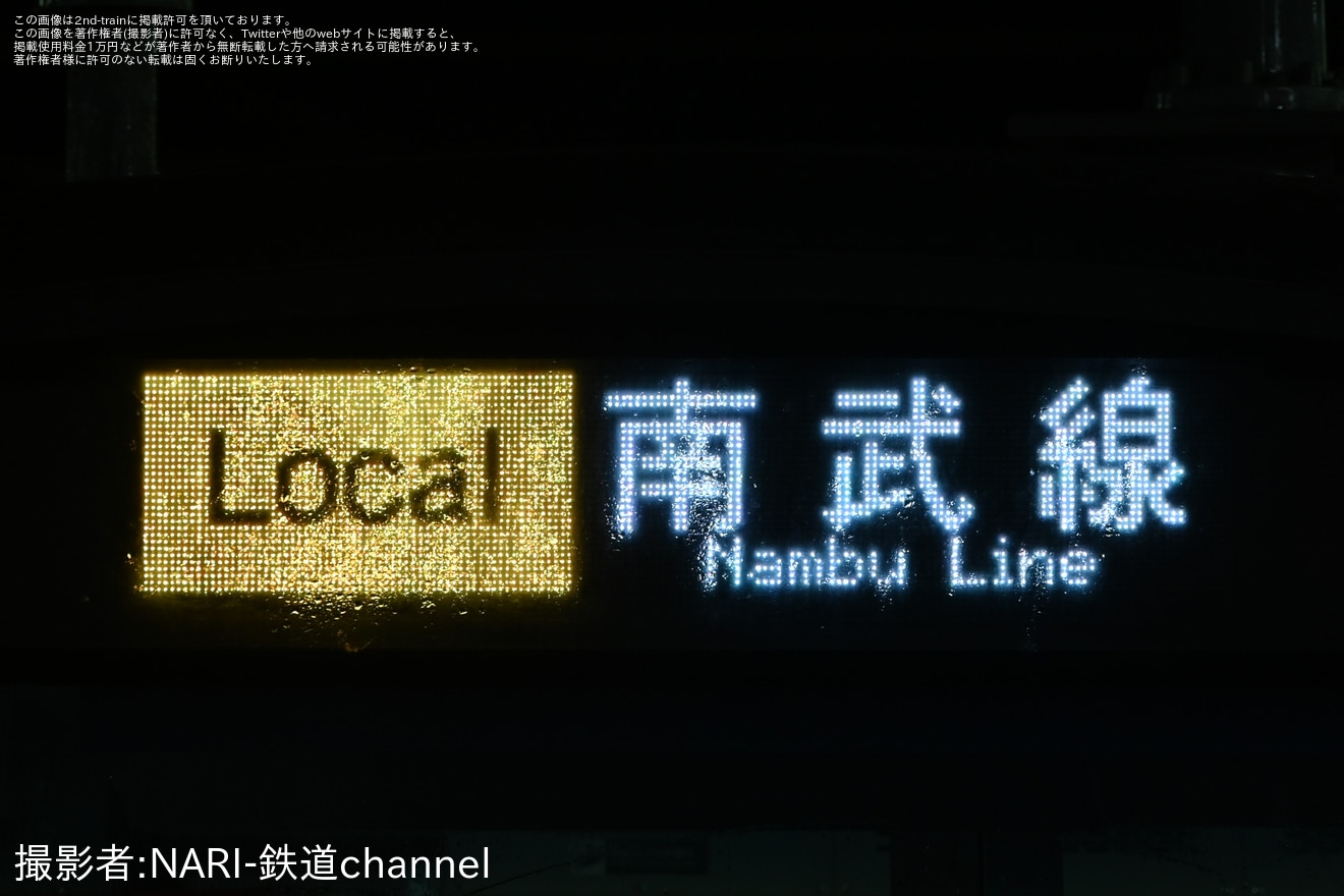 【JR東】E233系8000番台N33編成1号車の前面表示幕が変更の拡大写真
