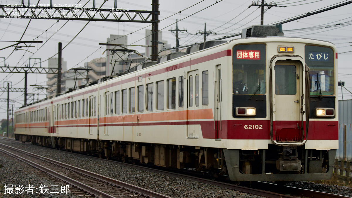 会津鉄道 さよなら6050型 記念懐中時計 限定② スカイツリートレイン