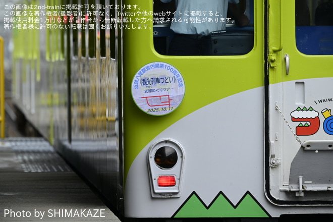 【近鉄】「観光列車『つどい』で行く支線めぐりツアー」が催行