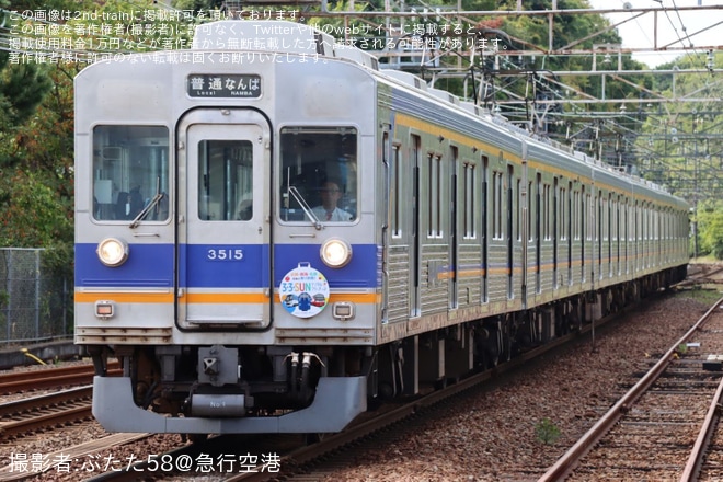【南海】「3・3・SUNデジタルフリーきっぷ」PRのHMを装着して運行開始