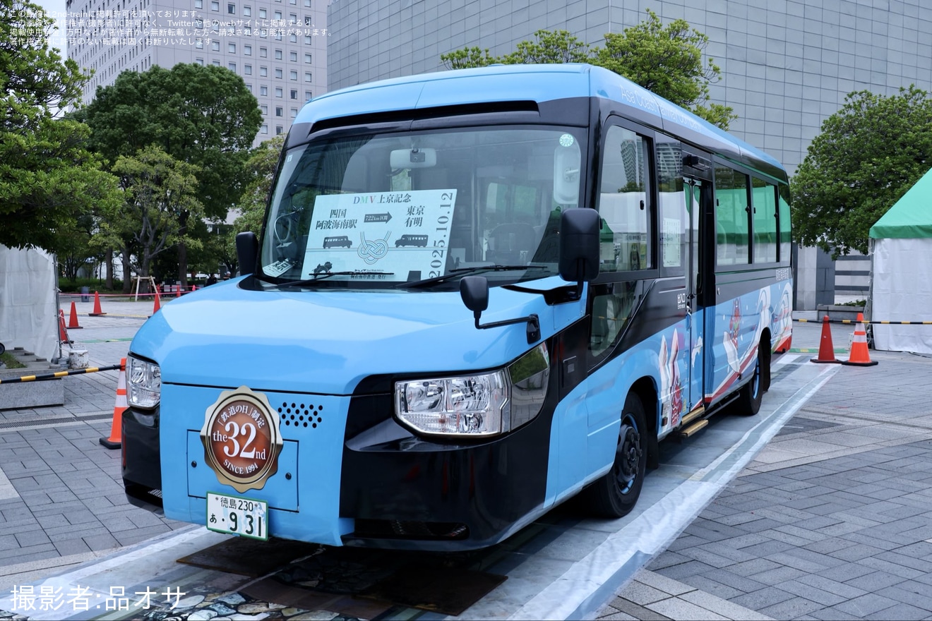 【阿佐鉄】お台場「第32回鉄道フェスティバル」にて阿佐海岸鉄道DMV車両展示の拡大写真