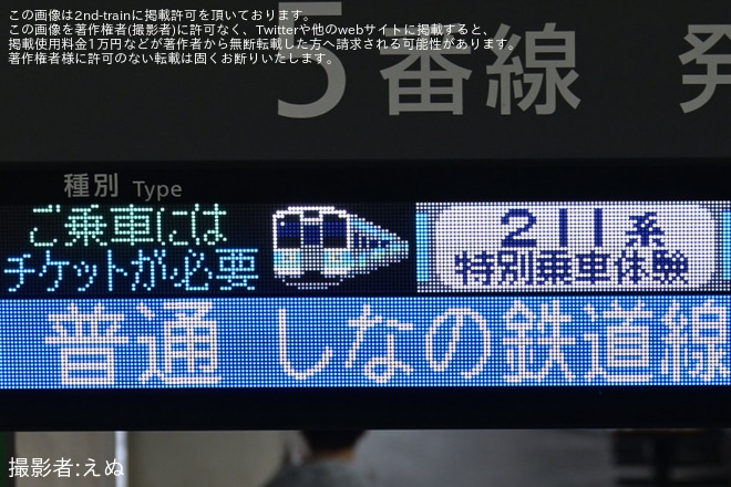 【JR東】「長野駅鉄道の日イベント2025」開催で「『211系特別乗車体験～Happy Halloween Train～』乗車ツ