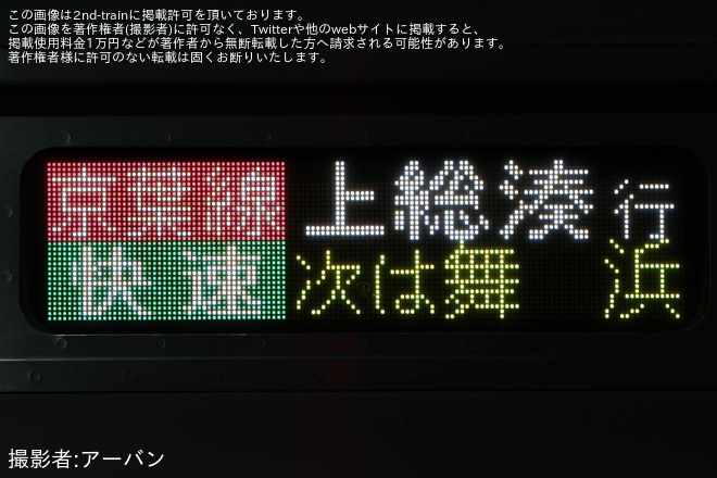 蘇我駅で撮影された【JR東】「～SOGAでナイト～夜間車両撮影会」開催
