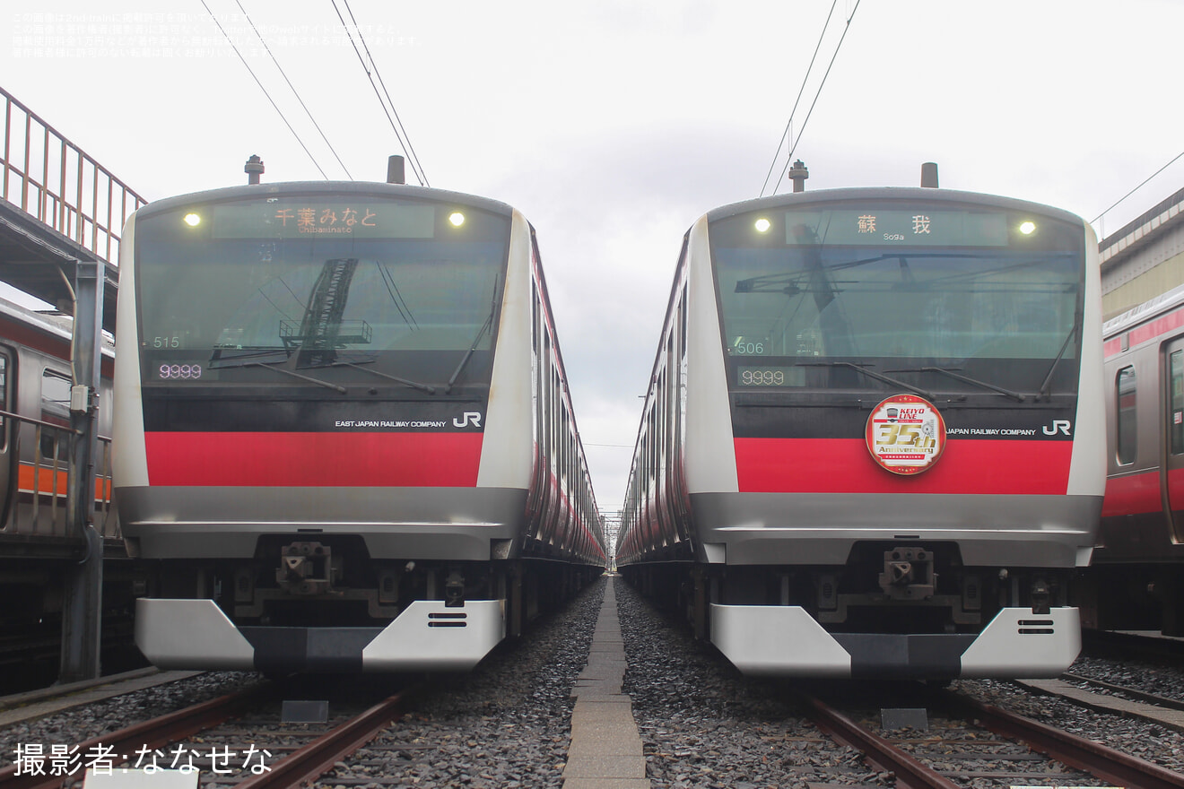 【JR東】京葉線全線開業35周年記念「京葉車両センターまつり」開催の拡大写真