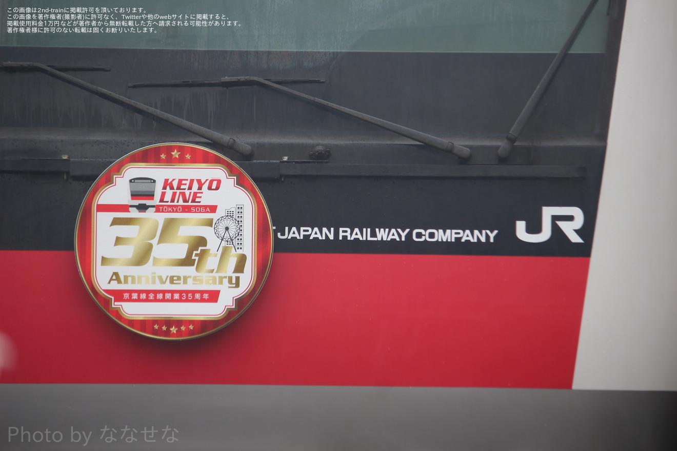 【JR東】京葉線全線開業35周年記念「京葉車両センターまつり」開催の拡大写真
