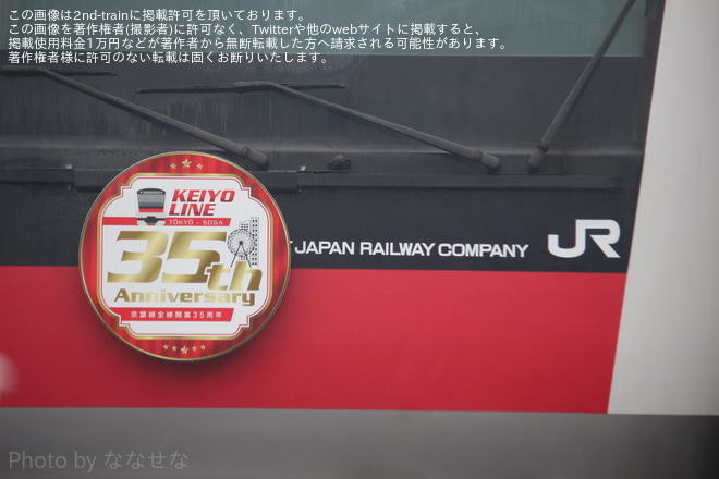 京葉車両センターで撮影された【JR東】京葉線全線開業35周年記念「京葉車両センターまつり」開催