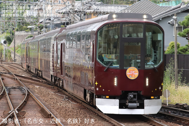 榛原駅で撮影された【近鉄】「CLUB HAPPY TRAIN」が運転