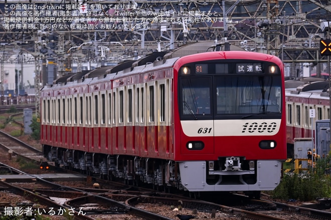 【京急】新1000形1631編成久里浜工場出場試運転