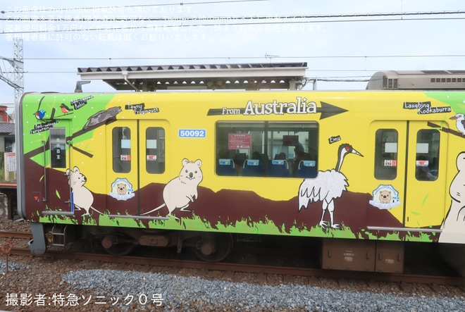 中板橋駅で撮影された【東武】50090型51092Fが「クオッカトレイン」として運行開始