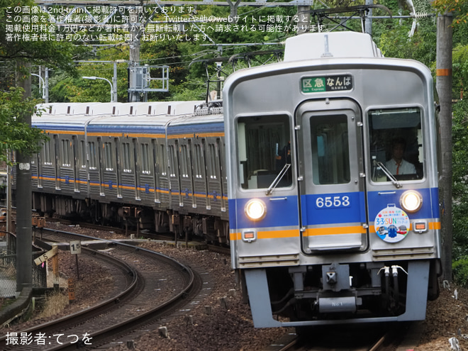 紀見峠～天見間で撮影された【南海】6200系に「3・3・SUNデジタルフリーきっぷ」PRロゴを装着して運行開始