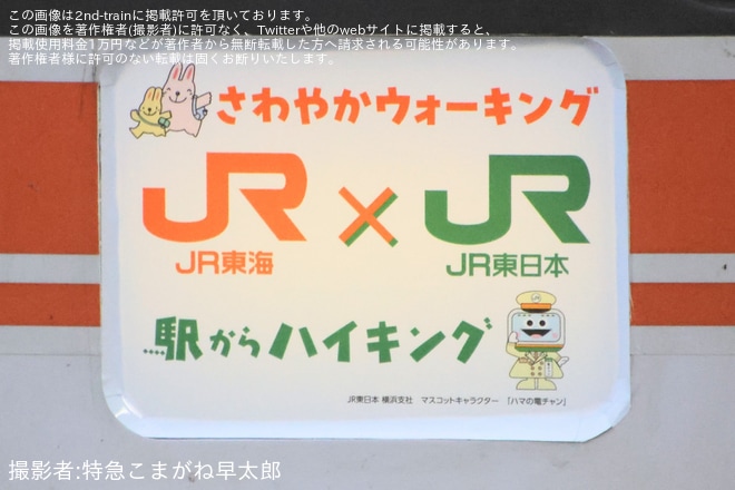 【JR海】臨時快速「富士山御殿場 さわやかウォーキング号」を運行